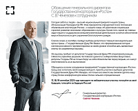 Обращение генерального директора Государственной корпорации "Ростех" С.В. Чемезова к сотрудникам