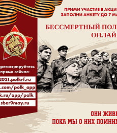 Бессмертный полк онлайн